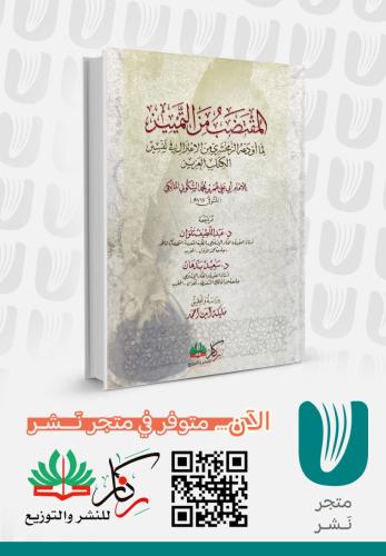 المقتضب من التمييز