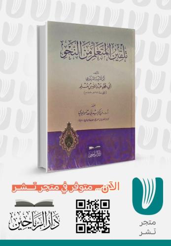 تلقين المتعلم من النحو