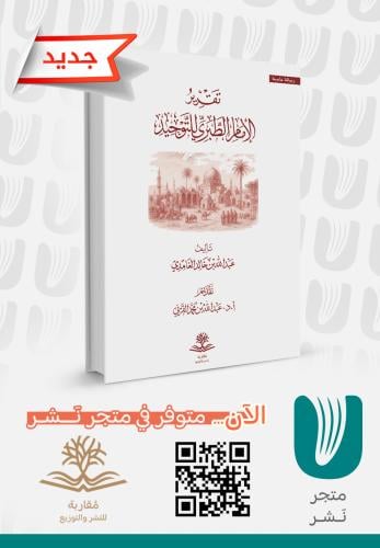 تقرير الإمام الطبري للتوحيد