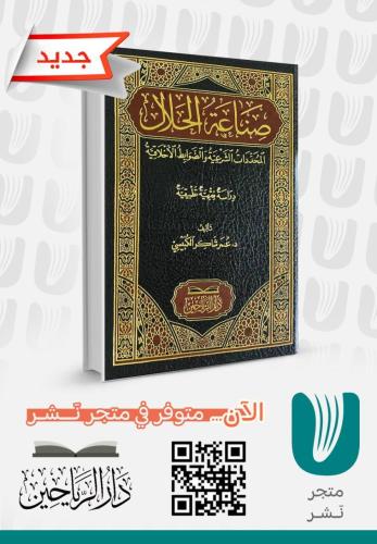 صناعة الحلال