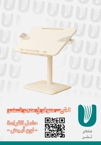 حامل للقراءة أبيض