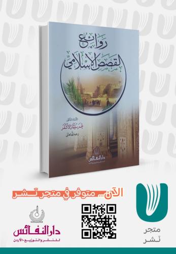 روائع القصص الإسلامي