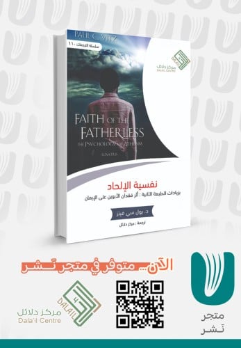 Psychology of atheism