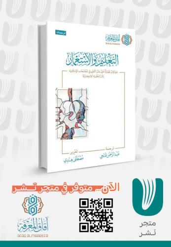 التعليم والاستعمار