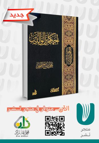 أحكام بر الوالدين