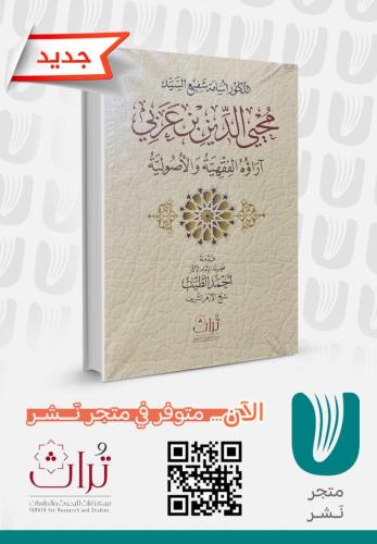 محيي الدين بن عربي