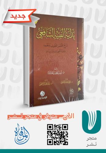 بداية الفقة الشافعي