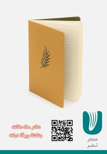 دفتر ملاحظات بنقشة ورقة نبات