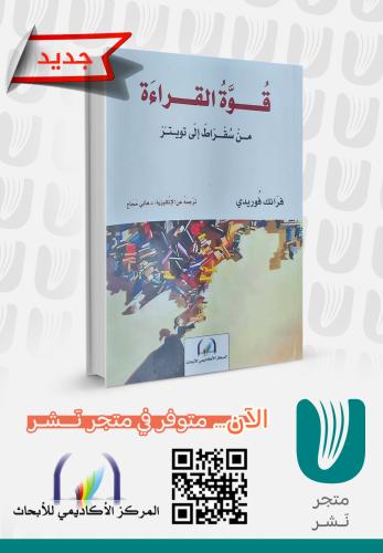 قوة القراءة