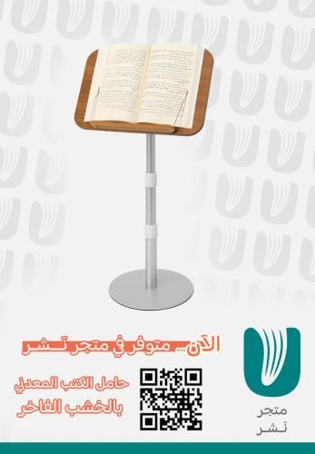 حامل الكتب المعدني بالخشب الفاخر