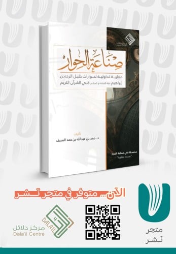 صناعة الحوار