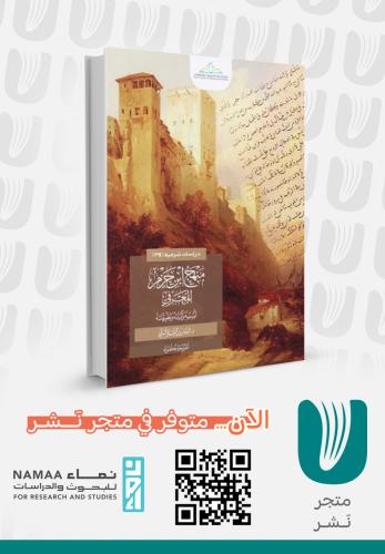 منهج ابن حزم المعرفي..