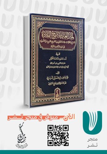 ثمار العادة شرح القلادة