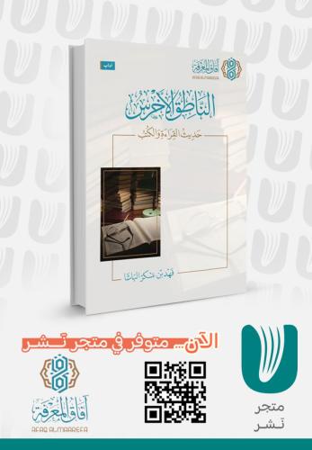 الناطق الأخرس