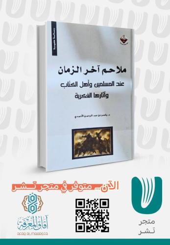 ملاحم آخر الزمان