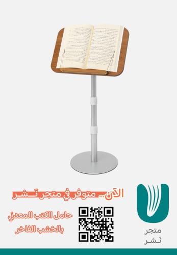 حامل الكتب المعدني بالخشب الفاخر