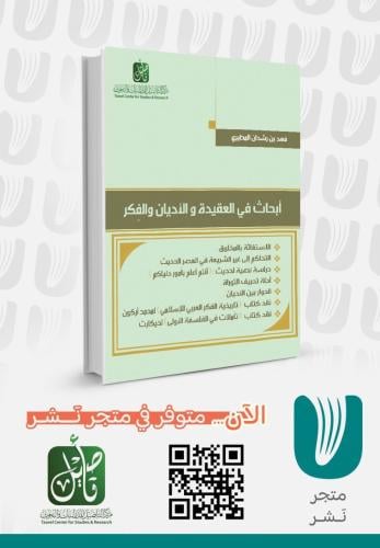 أبحاث في  العقيدة