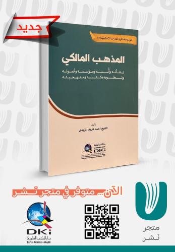 المذهب المالكي