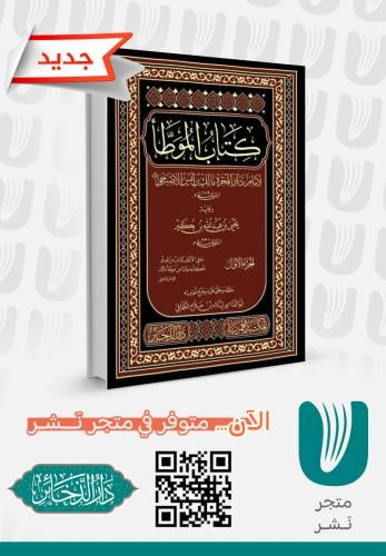 كتاب الموطأ