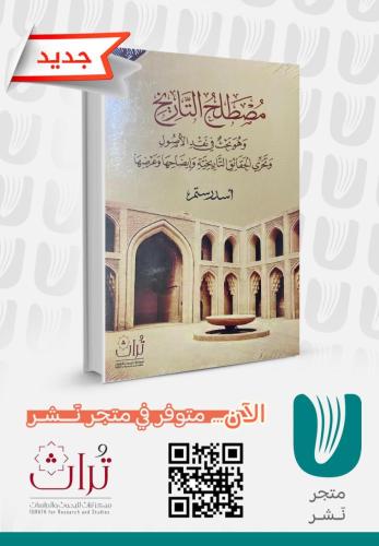 مصطلح التاريخ