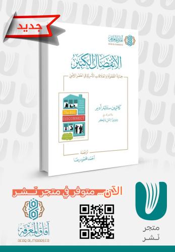 الانفصال الكبير