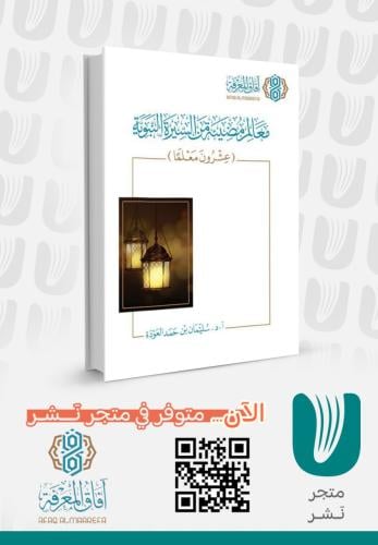 معالم مضيئة