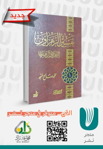 تفسير الزهراوين