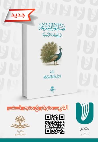 صناعة السمعة في الشهرة الرقمية