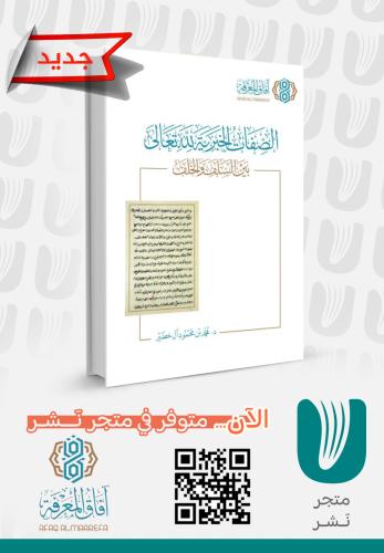 الصفات الخبرية لله تعالى