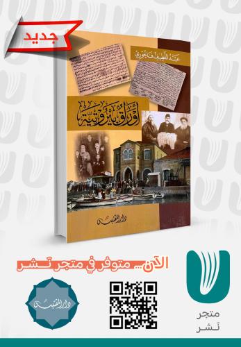 أوراق بيروتية