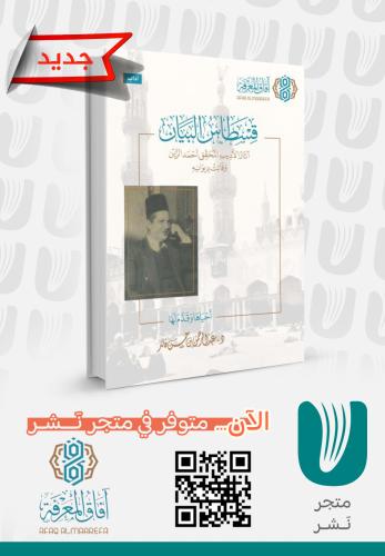 قسطاس البيان