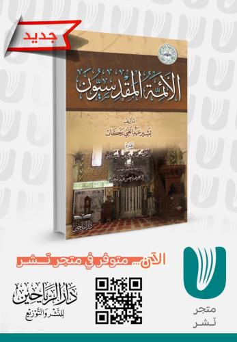 الائمة المقدسيون