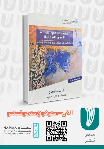 دراسات في فلسفة الدين التحليلية