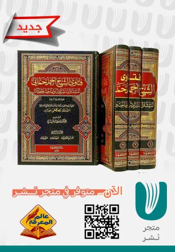 فتاوى الشيخ احمد حماني