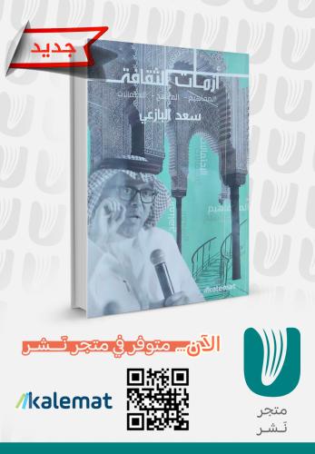 أزمات الثقافة