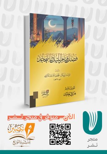 فضل قيام الليل والتهجد
