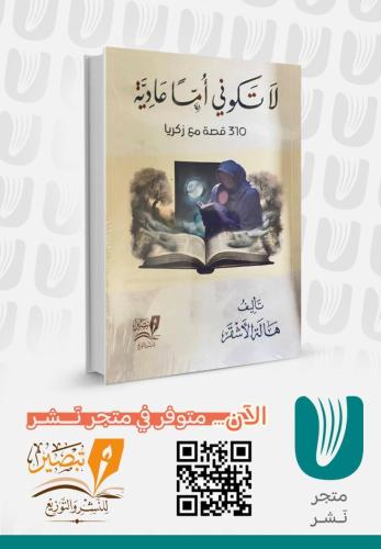 لا تكوني أماً عادية