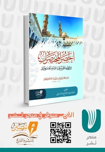 أخصر المختصرات