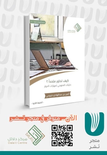 كيف تحاور ملحدا