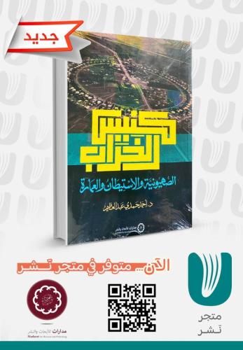 كنيس الخراب