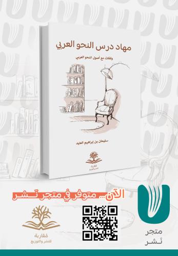 مهاد درس النحو العربي