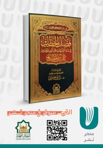 فصل الخطاب