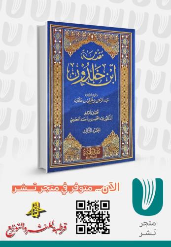 مقدمة ابن خلدون