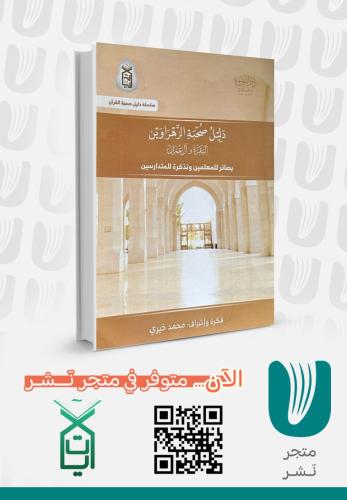 دليل صحبة الزهراوين البقرة و ال عمران