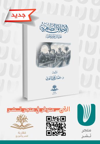 الأخلاق الظاهرية -نظرية ابن حزم الخلقية-