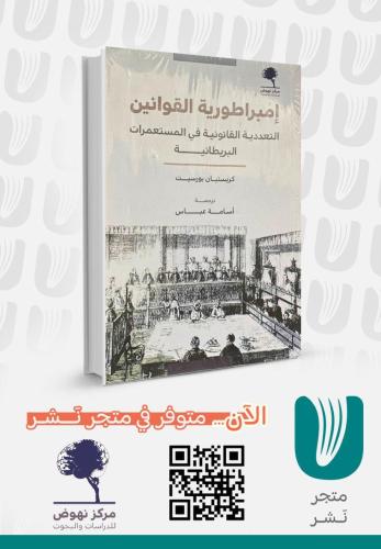 إمبراطورية القوانين