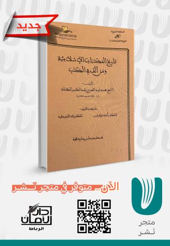 تاريخ المكتبات الاسلامية ومن الف في الكتب