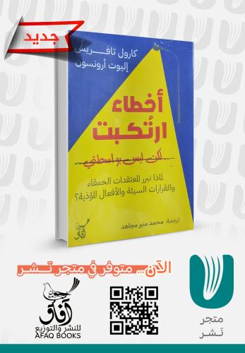 أخطاء ارتكبت لكن ليس بواسطتي