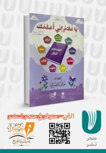 ياغلام إني أعلمك