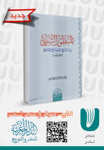 المنظور السني